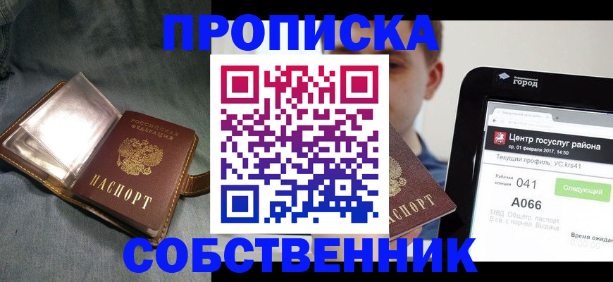 прописка штамп в Ипатово